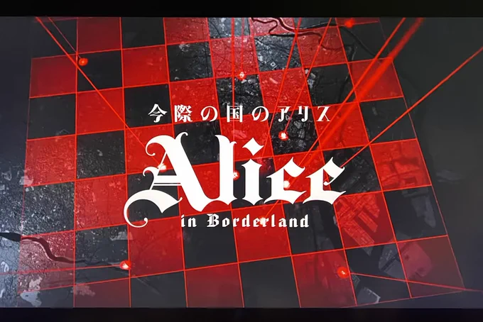 .シーズン2(((o(*゜▽゜*)o)))#今際の国のアリスシーズン2 
