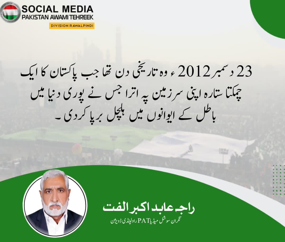#سیاست_نہیں_ریاست_بچاؤ
<a href="/TahirulQadri/">Dr Tahir-ul-Qadri</a>
<a href="/PATofficialPK/">PAT</a>
<a href="/PATofficialSM/">PAT Social Media ®</a>