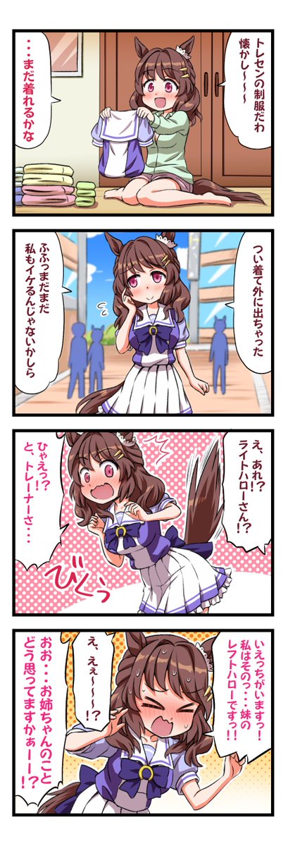 ウマ娘4コマ
たまに羽目を外しちゃうライトハローさん
#ウマ娘 #ウマ娘プリティダービー
#ウマ娘プリティーダービー 