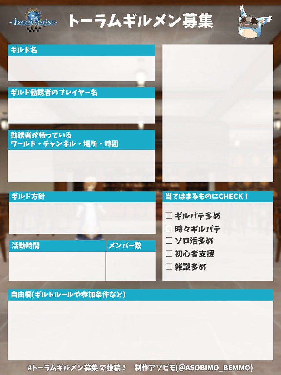 toram_pr's tweet photo. 【📋ギルドメンバー募集カード公開中!】
(。・ω・)ノ゙ギルド探しなどにピッタリなギルメン募集カードを公開中ポム!
「#トーラムギルメン募集」を付けて投稿or検索でギルド探しに役立ててほしいポム!
#トーラム https://t.co/6mluM9eY9S
