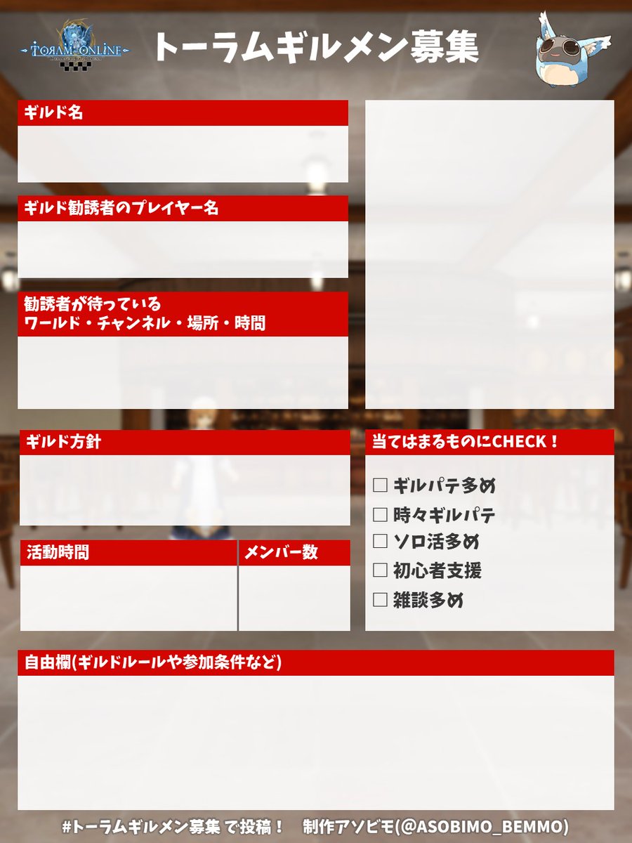 toram_pr's tweet photo. 【📋ギルドメンバー募集カード公開中!】
(。・ω・)ノ゙ギルド探しなどにピッタリなギルメン募集カードを公開中ポム!
「#トーラムギルメン募集」を付けて投稿or検索でギルド探しに役立ててほしいポム!
#トーラム https://t.co/6mluM9eY9S