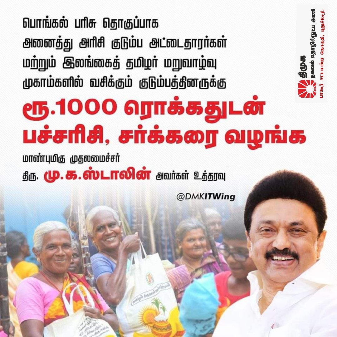 Kartikdmkitwing's tweet photo. பொங்கல் பரிசு..🖤❤️

#DMK #dmk4py #CMMKStalin #dmkitwing  #dmkitwingpuducherry
@arivalayam @PYDMKITwing @TRBRajaa @D_Tamilarasan15 @DMKITwing @mkstalin @Keerthi_Ezhini @Udhaystalin @SPManimarane @PuduvaiRavi2 @KanimozhiDMK @BalabharathiSeg @suriya0580 https://t.co/6TA8TMSPUv