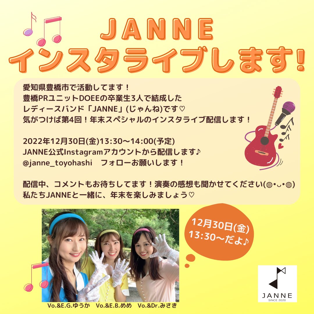 miffy_doee's tweet photo. 告知📣💕
来週12月30日(金)13:30~
InstagramでJANNEバンド演奏
ライブ配信します🎸🥁🎹🎶

We JANNE, an amateur female band in Toyohashi, Japan, will have an Instagram live performance at 13:30 on Dec. 30th in Japan time🇯🇵

💜JANNE💜
YUKA・MISAKI・MEME

Instagram→
 @janne_toyohashi https://t.co/i7ZNIuZQay