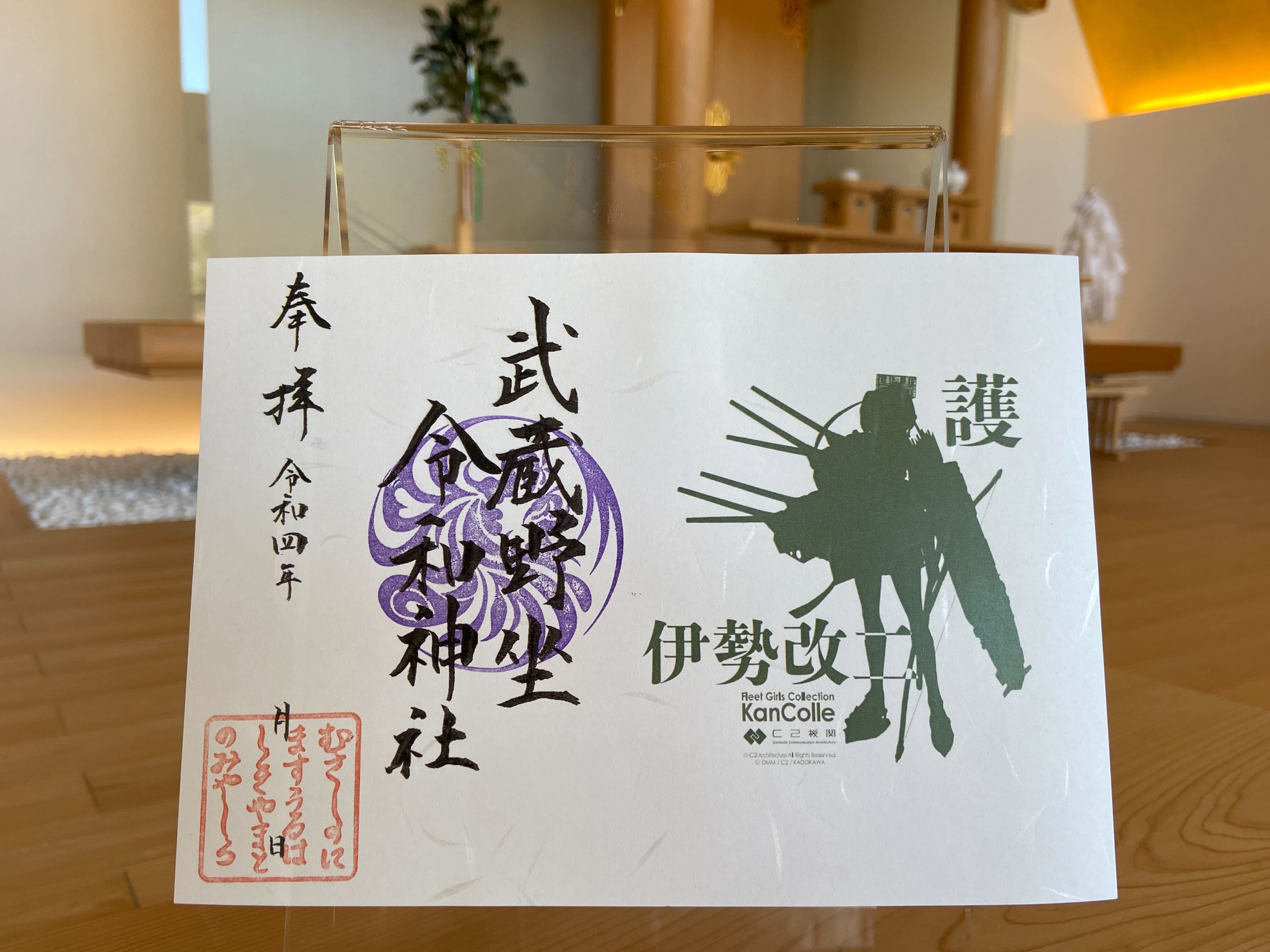 【本物保証】 武蔵野坐令和神社 on X:  朱印帳・集印帳