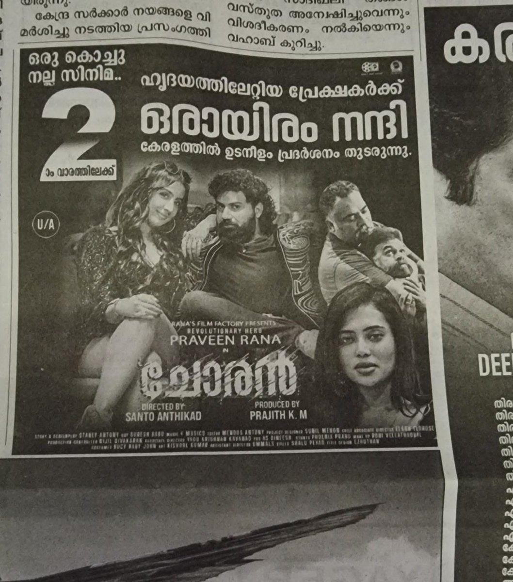 SafeandStrongB1's tweet photo. ഒരു കൊച്ചു നല്ല #സിനിമ 2ആം വാരത്തിലേക്കു ...😍
#ഹൃദയത്തിലേറ്റിയ_പ്രേക്ഷകർക്ക്_ഒരായിരം_നന്ദി ..🎞️#കേരളത്തിൽ ഉടനീളം #പ്രദർശനം തുടരുന്നു …#ചോരൻ 🥰🎞️ https://t.co/vfy6TDDoJC