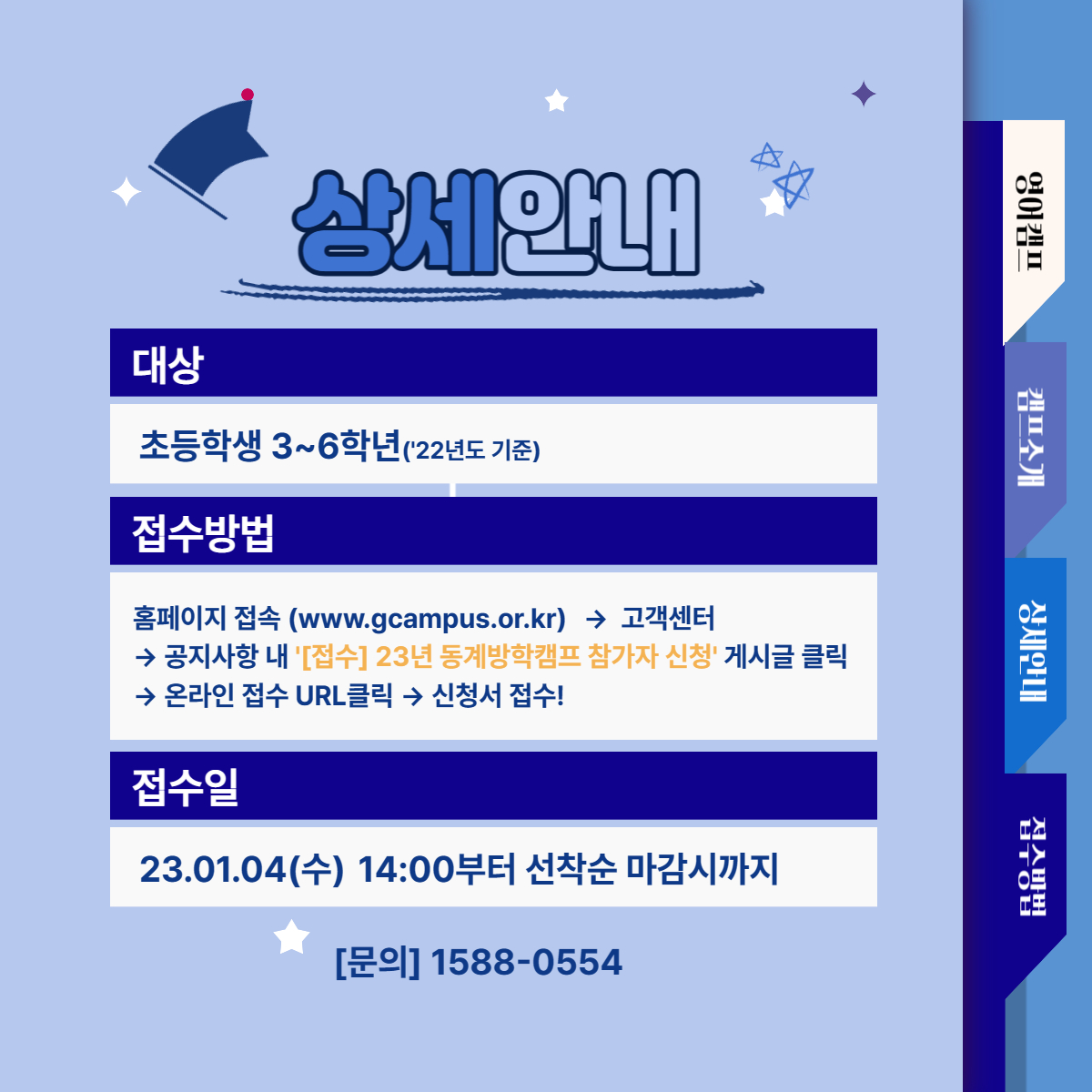 g_future_campus's tweet photo. 우리 아이 방학 준비 시작하셨나요?
이맘때쯤 제일 많이 문의하시는
#방학캠프 일정이 나왔습니다! ☃

모두 캘린더 설정📅
오후 2시 알림 준비해 주세요! 🔔
자세한 내용은 홈페이지로 GoGo~!!

https://t.co/DjVpZzsxe7

#경기미래교육파주캠퍼스
(구) #파주영어마을 #동계방학캠프 https://t.co/RE63OhpgCH