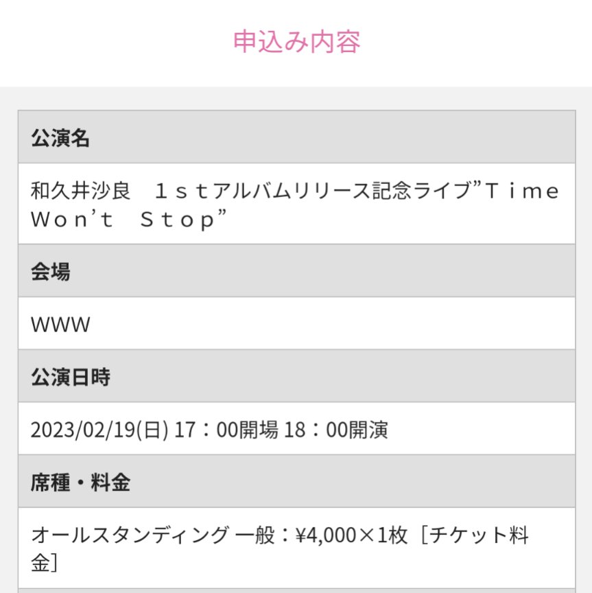 tsucchy_tsucchy's tweet photo. 申し込みかんりょー
1stアルバムリリース記念ライブ
#和久井沙良
#TimeWontStop
#WWW https://t.co/5zvCl2SmMS