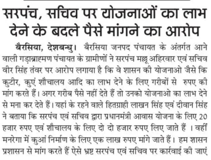 BhagvatJadon's tweet photo. बैरसिया ब्लाक के 90% ग्राम पंचायतों के हालात यही है!
@Vishnukhatribjp @SadhviPragya_MP @Iamsisodia1 @ChouhanShivraj @BJP4MP @nstomar जी कृपया संज्ञान ले मनरेगा की हितग्राही मूलक योजनाओ को सिटिज़न चार्टर मे शामिल करें! https://t.co/L4kXI7zWBd