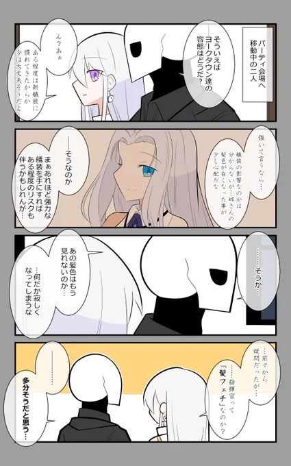 「今年最後のパーティ」編2話。ヨークタウン達について聞いてみる。#アズールレーン #アズレン呉6絵描き艦隊 