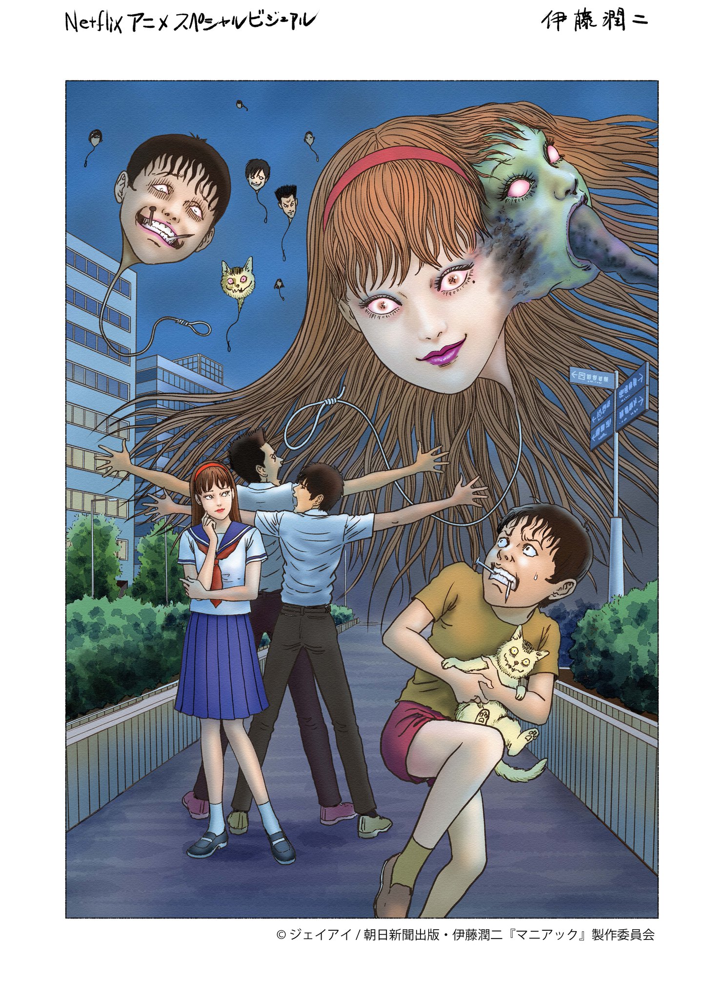 伊藤潤二『マニアック』公式/Junji Ito Maniac/Netflix全世界