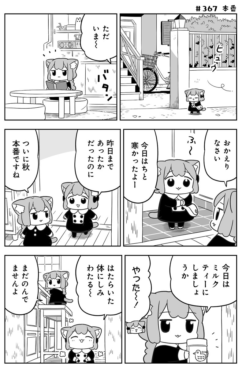 ねこっぽい双子姉妹の生活
「#うめともものふつうの暮らし」
最新話が更新されました。
あったかの誘惑!🌼🌼

👉https://t.co/rSZe17uNOI
ページ最後の「感想をツイート」からのご感想も嬉しいです😸

🌟単行本⑤巻 発売中‼️
コラボや特典など詳しくは👇へ
https://t.co/791iWcXA6f 