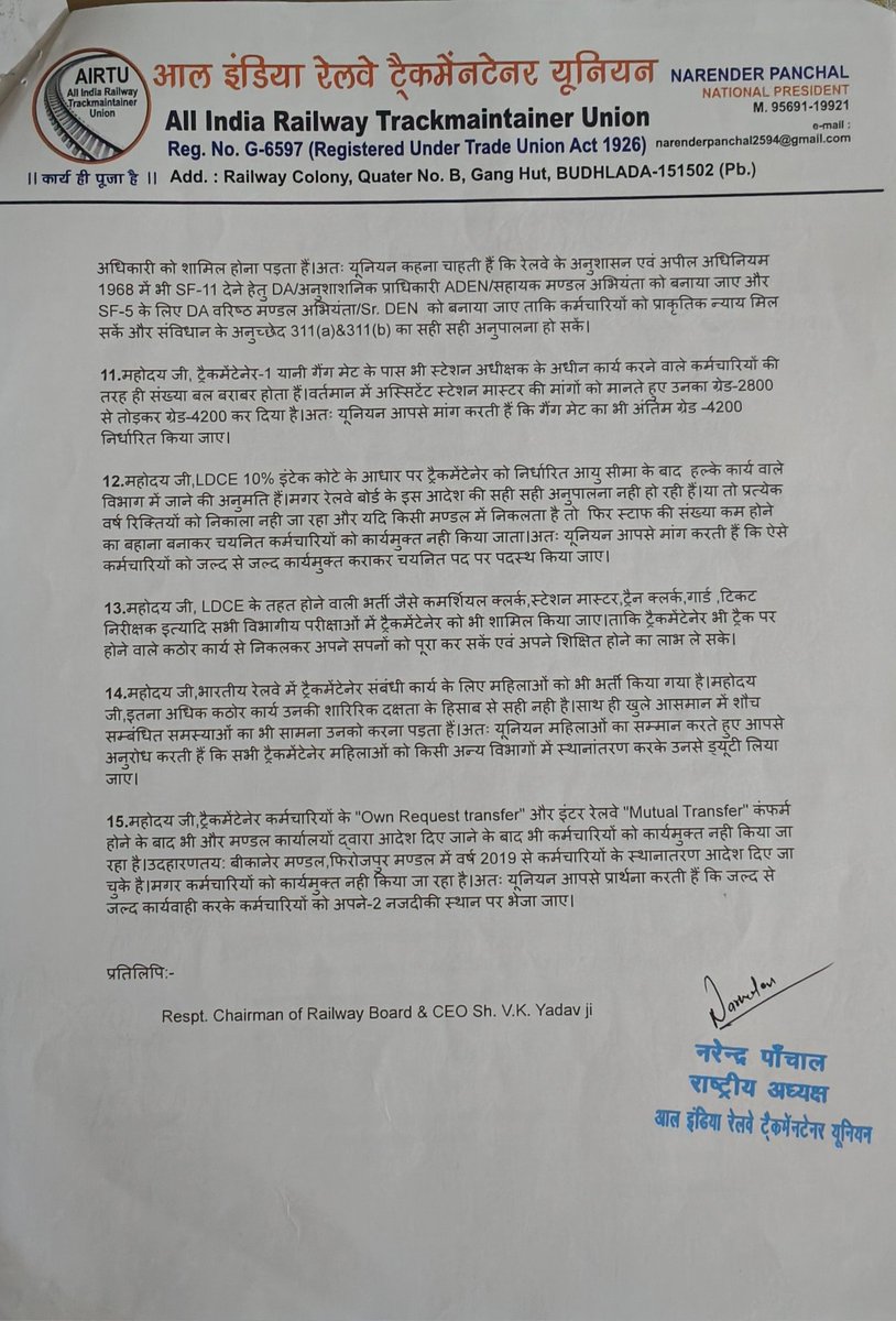 14 वर्षों से उत्तर रेलवे के पाँचो मण्डलों में ट्रैकमेंटेनेर को नही मिल रहा है साईकल अनुरक्षण भत्ता और न जाने कितना समय और लेगा रेल प्रशासन इस भत्ते का भुगतान करने में,रेलवे में ट्रैकमैन  को चार्जशीट मिनटों में दे दी जाती है मग़र भत्ते और सुविधाओं के लिए वर्षों लग जाते है।
