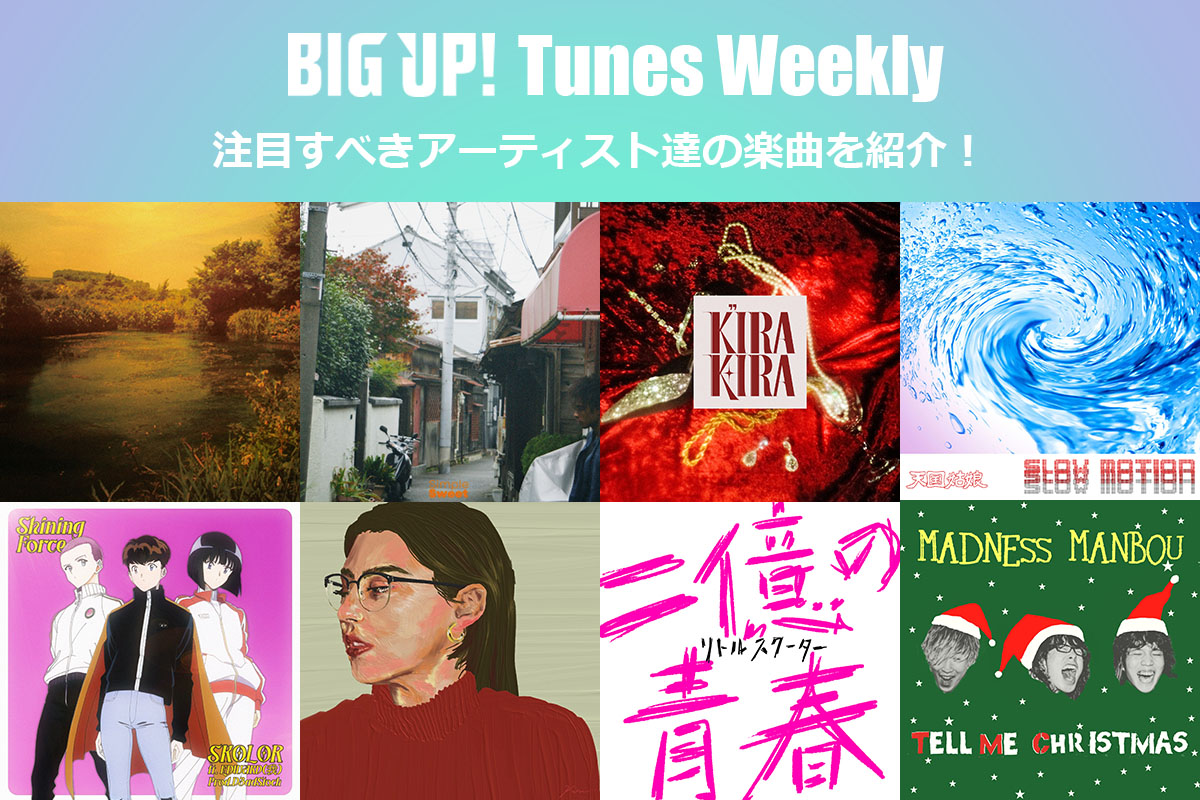 BIGUP_1027's tweet photo. 今週の注目楽曲をチェック😀👇
https://t.co/B2qehJUFF2

そふきら（@shkr_bassGG）
ソライロシアン（@sorairocian）
The Bookmarcs（@TheBookmarcs）
あじじ（@ajijiman）
松原みずき（@mizuki1028sing）
福永大使館（@TUNE2222）
デジモちゃん（@dejimochan）
GIMMICK_SCULT（@GIMMICK_SCULT）
fold https://t.co/ZCDEMgGHDA