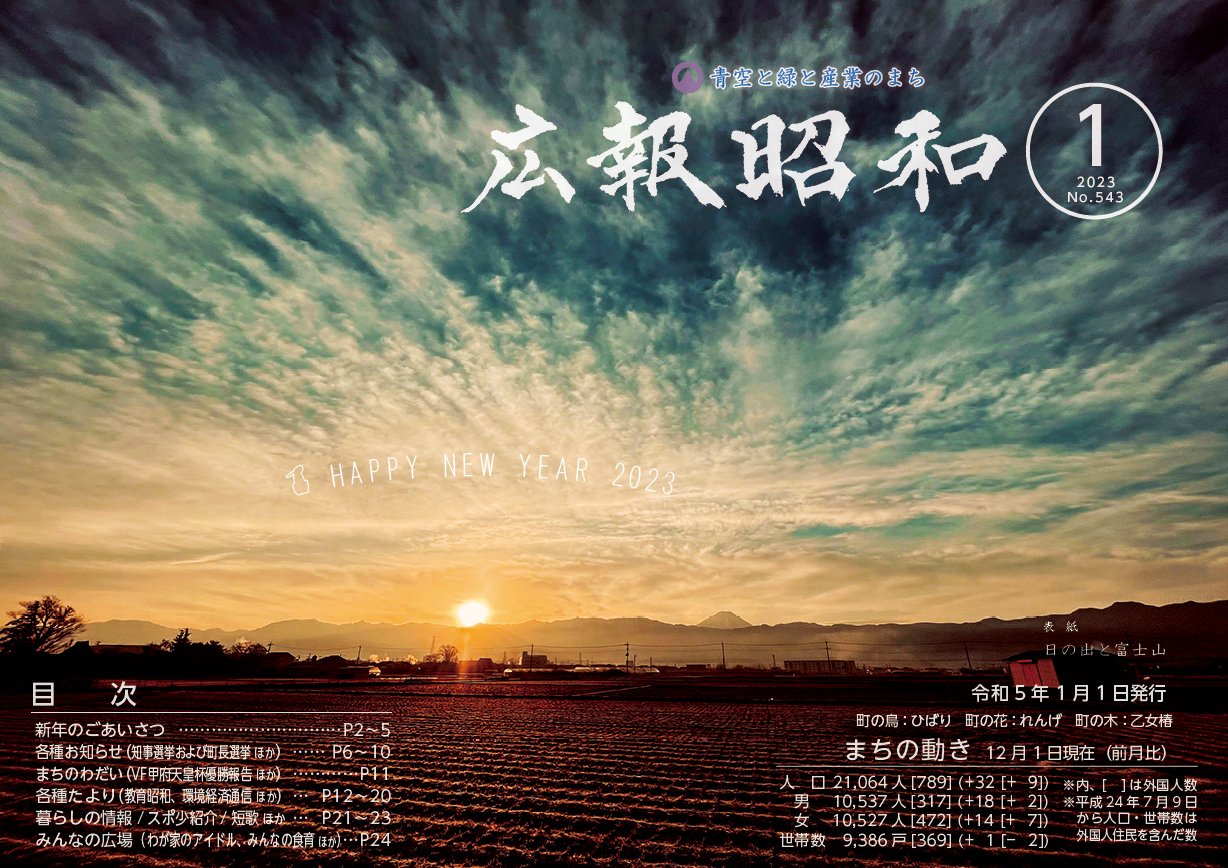 山梨県中巨摩郡昭和町 Showatown Twitter