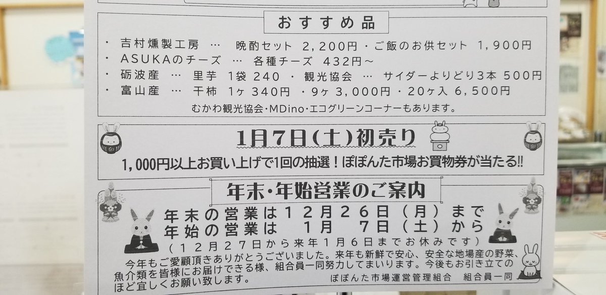 yoshikunkoubou's tweet photo. ⭕ぽぽんた市場感謝セール⭕
⭕12/24~25　抽選会
　(¥1000お買い上げ毎に１回の抽選)
🐟おすすめ品として🐟
晩酌セット　晩御飯セットを紹介させてもらってます🐟✨

⭕年末年始の営業⭕
年末2022/12/26
年始2023/01/07
🍀初売り🍀
¥1000以上のお買い上げで１回の抽選
#ぽぽんた
#むかわ https://t.co/lYSgAuGk3i