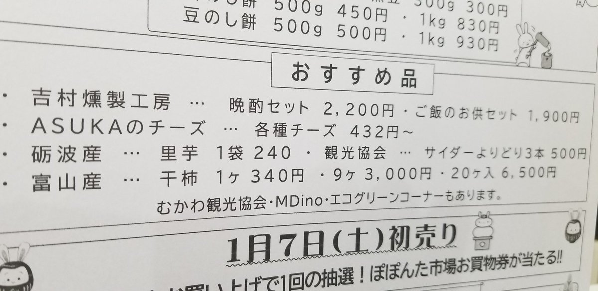 yoshikunkoubou's tweet photo. ⭕ぽぽんた市場感謝セール⭕
⭕12/24~25　抽選会
　(¥1000お買い上げ毎に１回の抽選)
🐟おすすめ品として🐟
晩酌セット　晩御飯セットを紹介させてもらってます🐟✨

⭕年末年始の営業⭕
年末2022/12/26
年始2023/01/07
🍀初売り🍀
¥1000以上のお買い上げで１回の抽選
#ぽぽんた
#むかわ https://t.co/lYSgAuGk3i