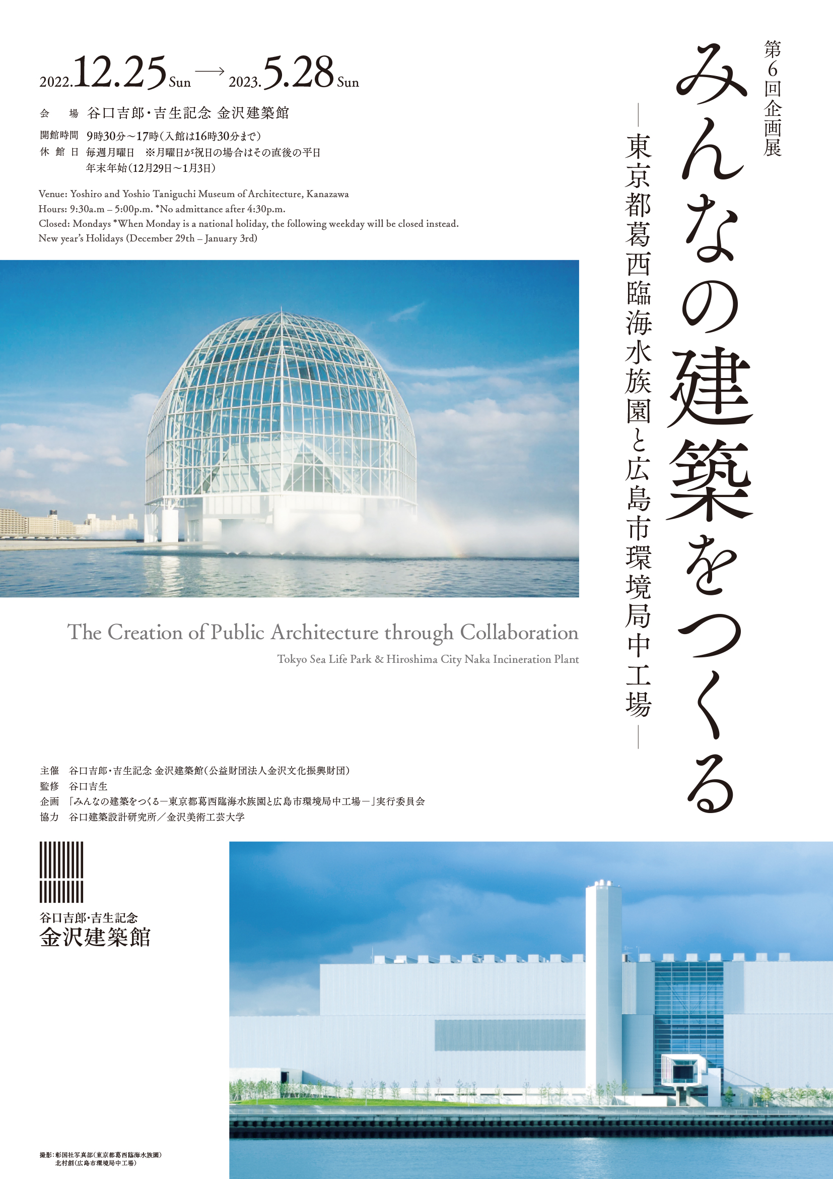 谷口吉郎作品集 昭和56年 淡交社 新建築社 谷口吉郎 建築 新