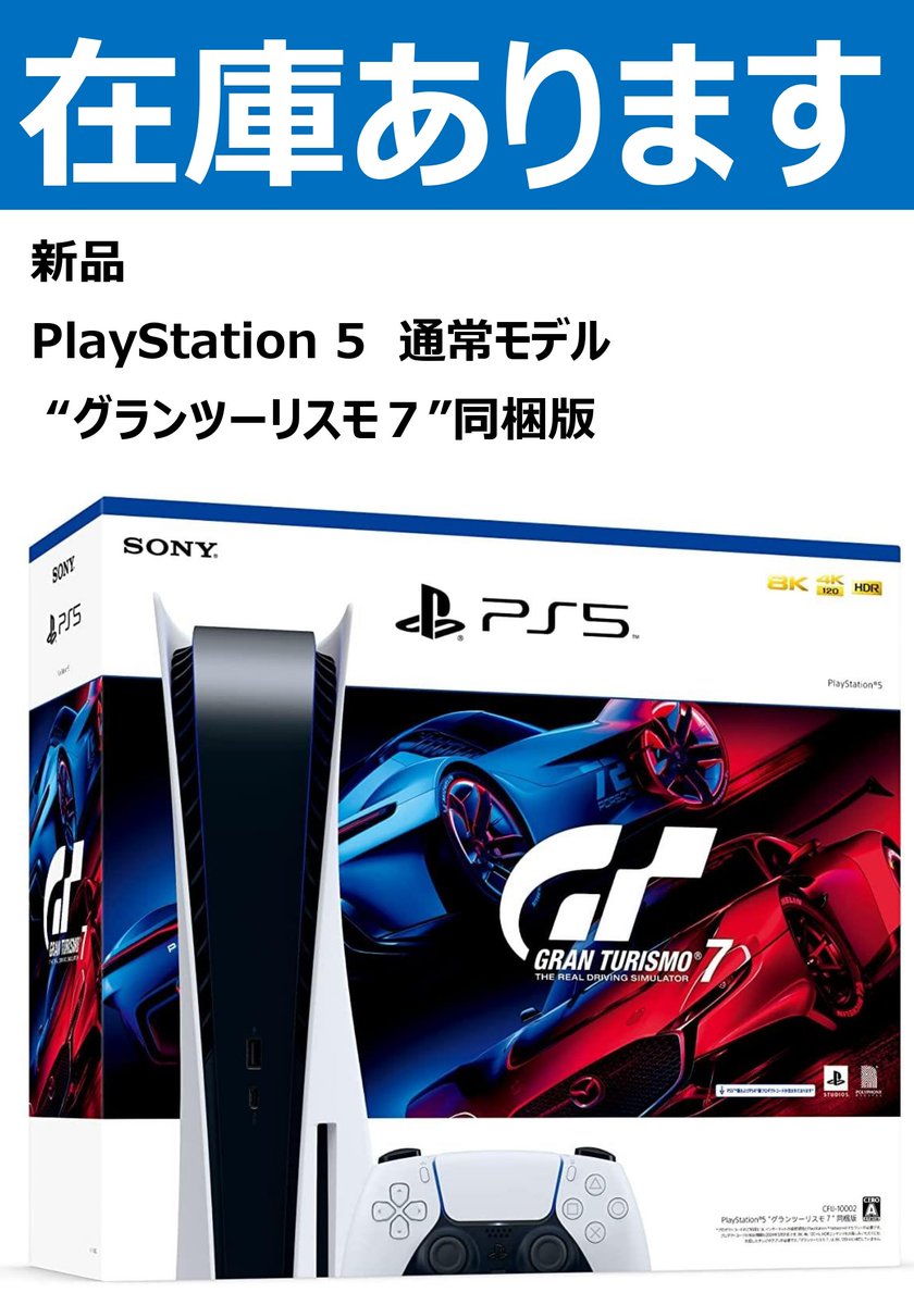 同梱版 CFIJ-10002 プレイステーション5 “グランツーリスモ7