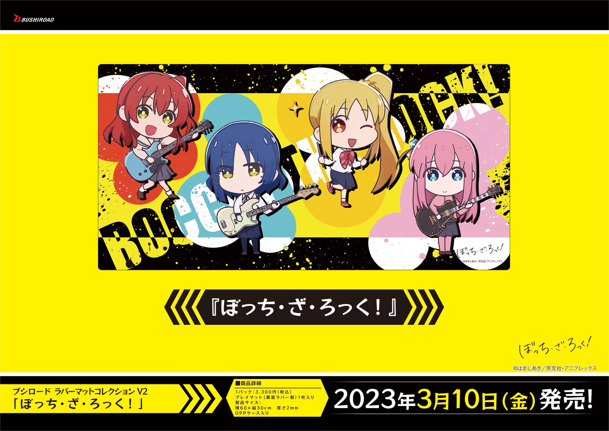 ぼっち・ざ・ろっく サプライ まとめ売り スリーブ ラバーマット