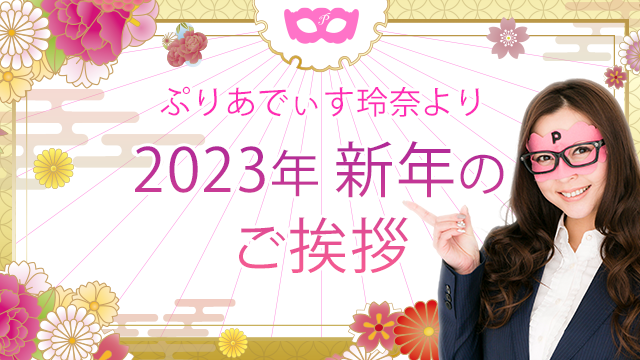 pleiadesreina's tweet photo. 明けましておめでとうございます🐰🌅
2023年も「ぷりあでぃす玲奈の占い」をよろしくお願いします❣️🎍

#ぷりあでぃす玲奈 さんからの新年のご挨拶と、2023年の運勢をぜひチェックしてみてください😉
https://t.co/WYcJffGh1f

#占い
#ぷりあでぃす玲奈の占い
#2023年の運勢
#HappyNewYear2023 https://t.co/xu9fQbd5yI