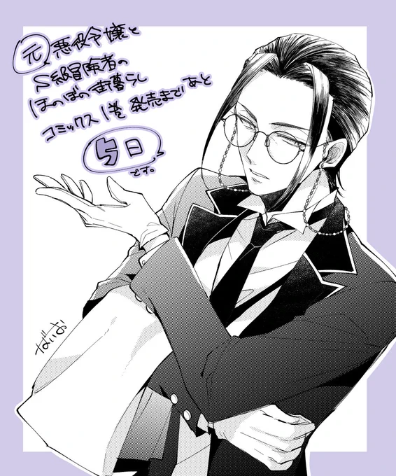 「元悪役令嬢とS級冒険者のほのぼの街暮らし コミックス1巻」お楽しみ頂けてますでしょうか…☺️
発売日までに描いたカウントダウン絵をまとめておきます! 
