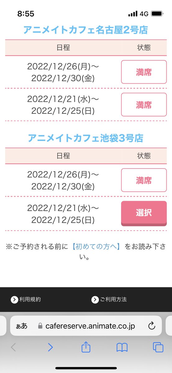 raimi_flog's tweet photo. 空席予約頑張ればチャンスある！？
朝サイト見たら偶然空席の痕跡があった！！
埋まってたけど…… https://t.co/cCgGfLQYWp