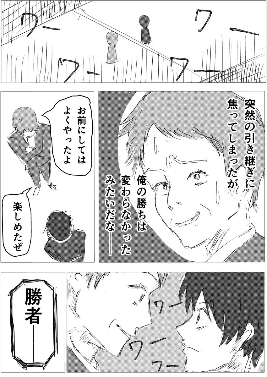 ブラック企業から脱出するため、上司とバトルした時の話(最終話 1/8)
#コルクラボマンガ専科 
#退職バトル 