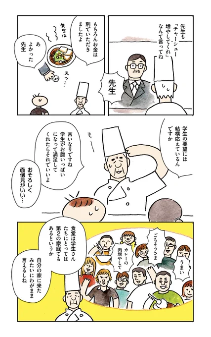 カレーをルウから手作りする学生食堂 慶應義塾大学『山食』(おわり) 