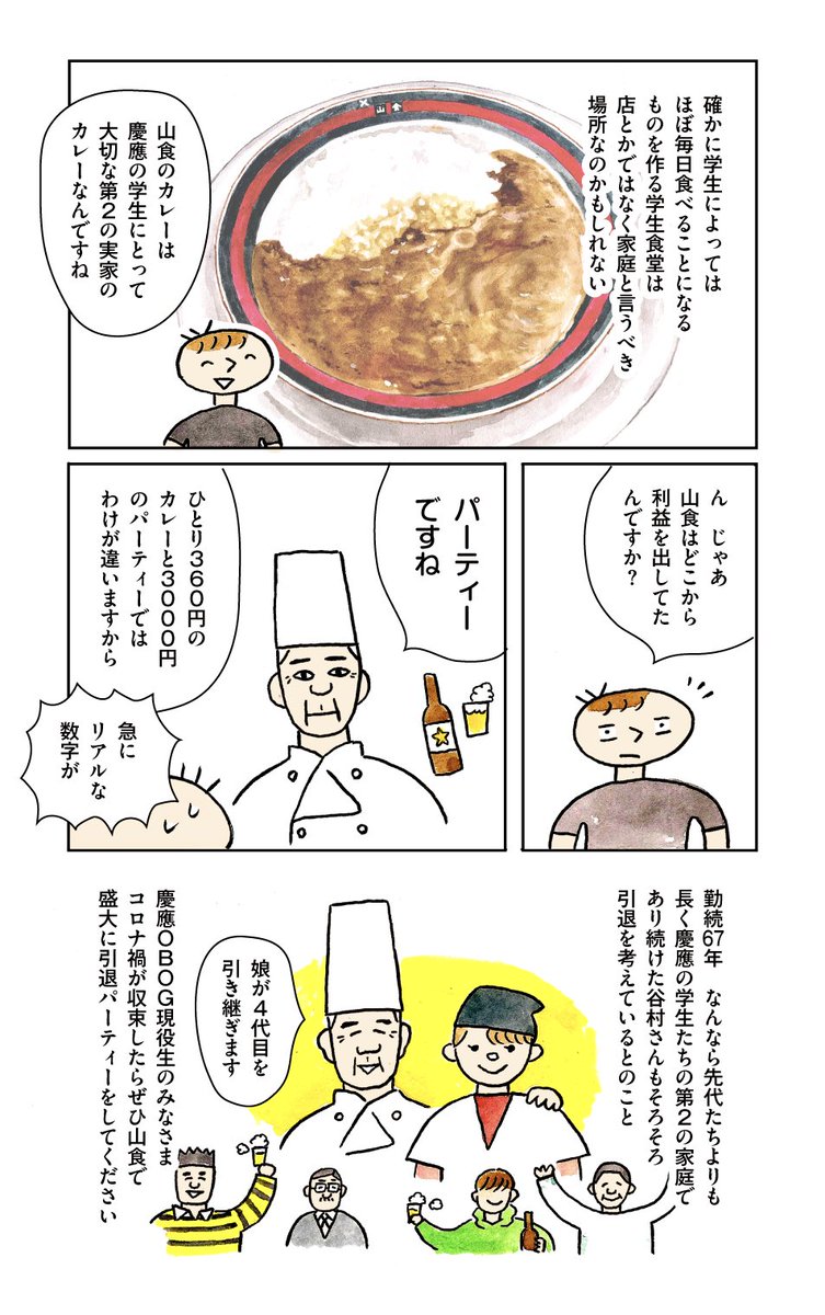 カレーをルウから手作りする学生食堂 慶應義塾大学『山食』(おわり) 