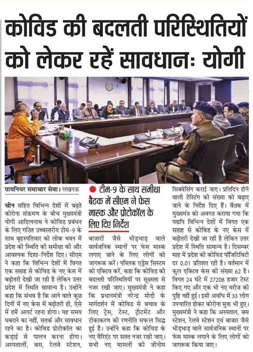 myogioffice's tweet photo. कोविड की बदलती परिस्थितियों को लेकर रहें सावधान: मुख्यमंत्री श्री @myogiadityanath जी महाराज https://t.co/uRjaxVSZsr