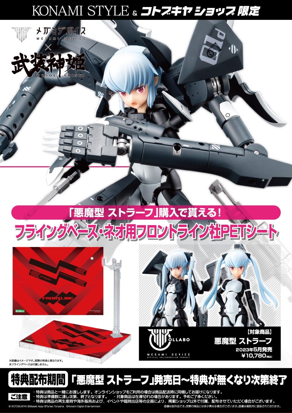 壽屋 ゾイド 特製フライングベース www.poltekkes-bsi.ac.id