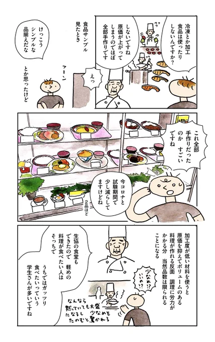 カレーをルウから手作りする学生食堂 慶應義塾大学『山食』③ 