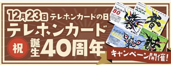テレホンカード テレカ の買取 鑑定とお宝テレホンカード テレカ の販売