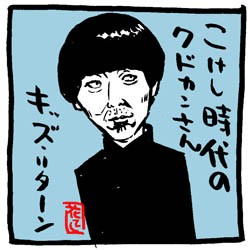 #映画の中の男子たち 

#キッズリターン 