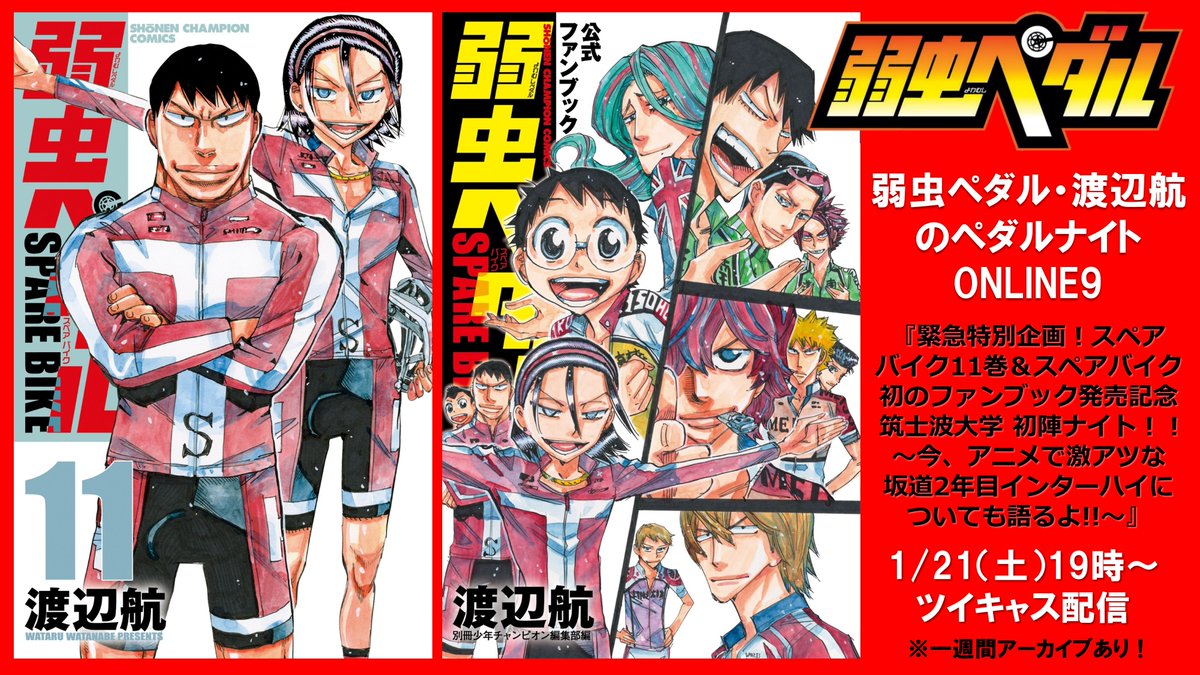 弱虫ペダル」〜83巻まで全巻 「スペアバイク」〜11巻 渡辺航 - iplace