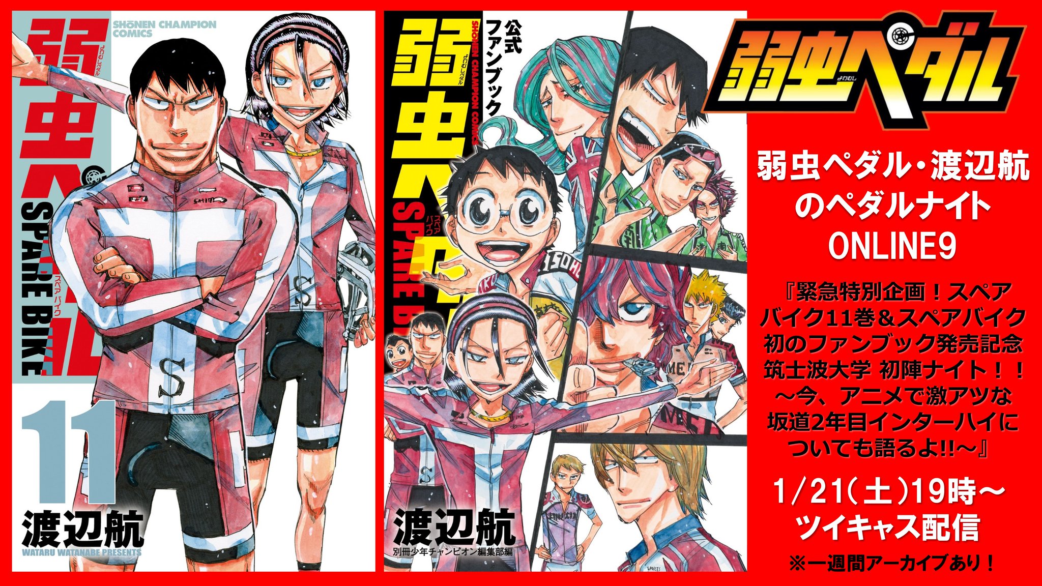 ②弱虫ペダル 1-84巻＋ファンブック3冊　渡辺航 楽天ブックス: 弱虫ペダル 特装版 93 - 渡辺航 - 9784253282642 : 本