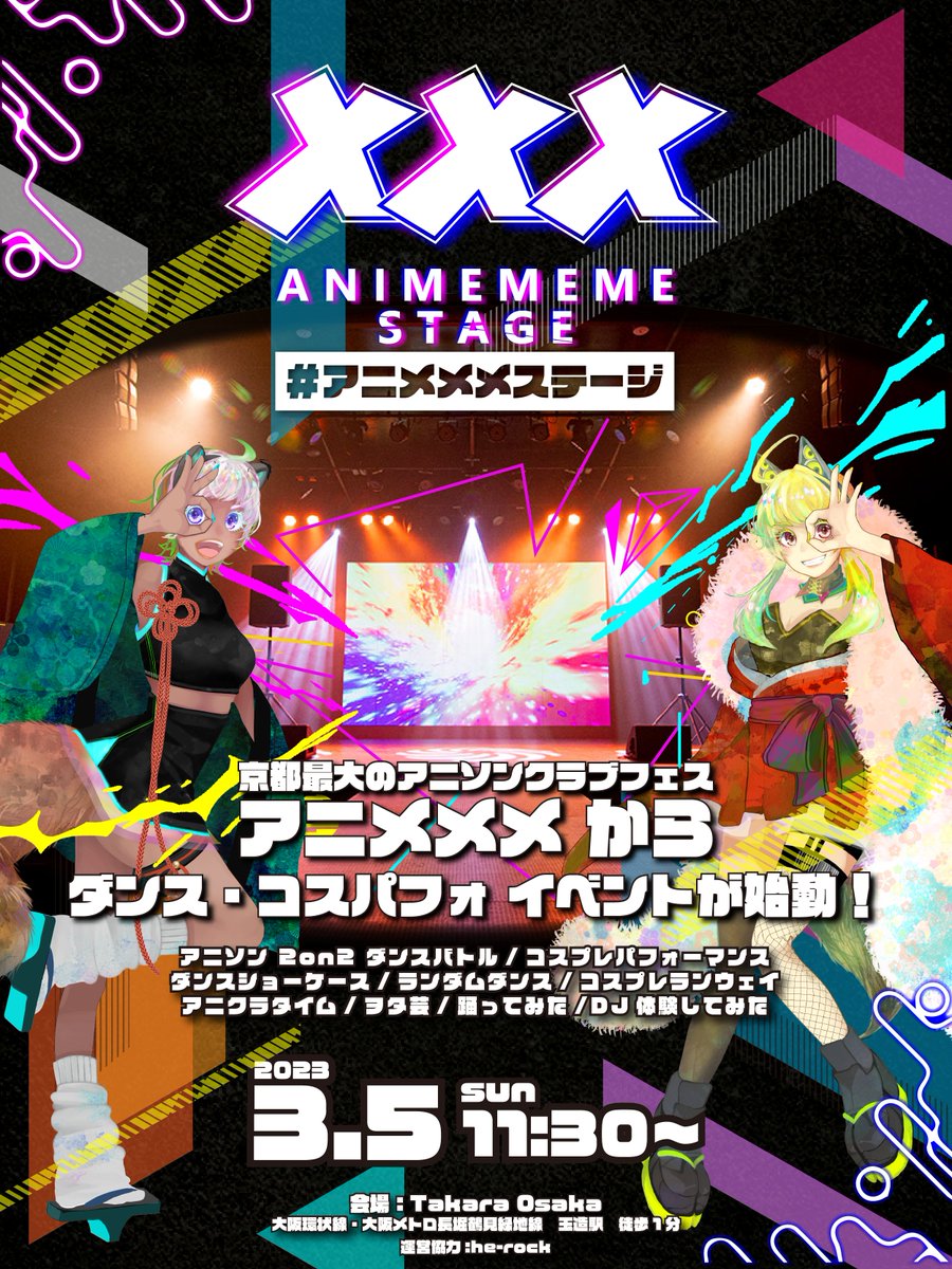 👌アニメメメコスプレ部👌 on Twitter "RT animememekyoto 【新イベントはじまります】 アニメメメステージ 📅3/5(日)1130～ 📍Takara