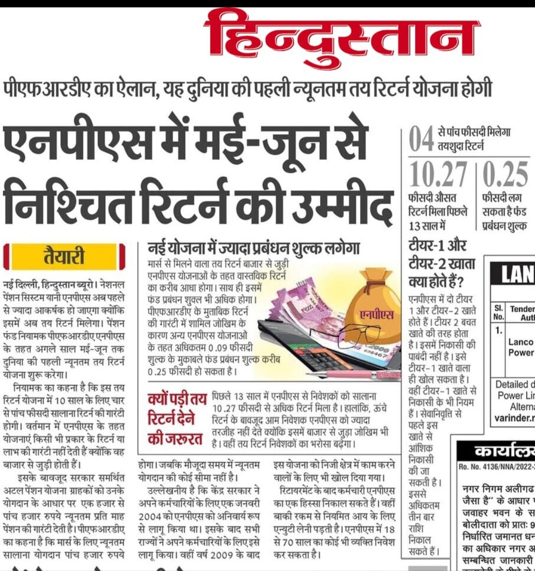 बार-बार संशोधन करने से अच्छा है #एक बार संशोधन कर दें NPSको OPS में पूरी तरह बदल दे।जिद छोड़ें  वही #कम वाली पुरानी वाली पेंशन हमे दे। हमें ज्यादा नही चाहिए वही कम वाली #OPS ही हमारी दुनिया है। दुनिया की पहली,दुनिया की अनोखी,आप की लाडली NPS व्यवस्था #आप अपने पर लागू कर ले।