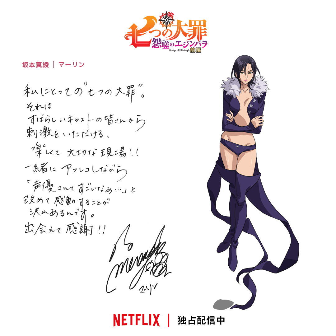 Netflix Anime on X: Check out this note from Maaya Sakamoto (Merlin)! “My  Seven Deadly Sins castmates are stimulating and fun! While we're recording  together, it makes me think, 'wow, voice actors