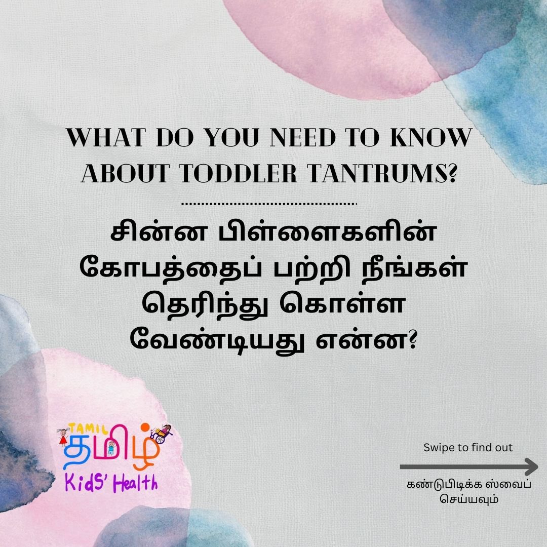 TamilKidsHealt2's tweet photo. What do you need to know about toddler tantrums? 

சின்ன பிள்ளைகளின் கோபத்தைப் பற்றி நீங்கள் தெரிந்து கொள்ள வேண்டியது என்ன?

#tamilkidshealth #tamilkids #tamil #fyp #ourkidshealth #family #toddler  #parenting #howto #momlifestyle #toddlersofinstagram #preschool #littlesweetie https://t.co/WeTNQfrajh