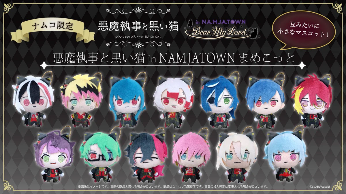 悪魔執事と黒い猫　in NAMJATOWN まめこっと　ぬいぐるみ　ナムコ FkoRAOqaAAAOJty?format=webp&