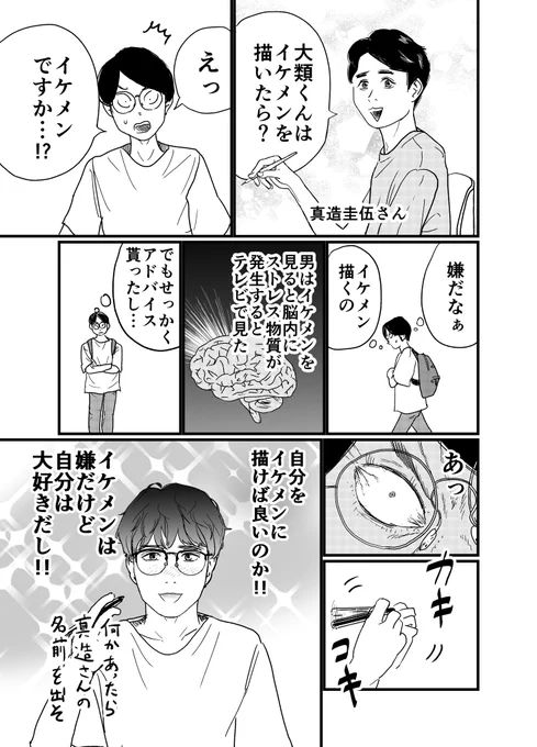 エッセイ漫画『イケメン』(1ページ) 