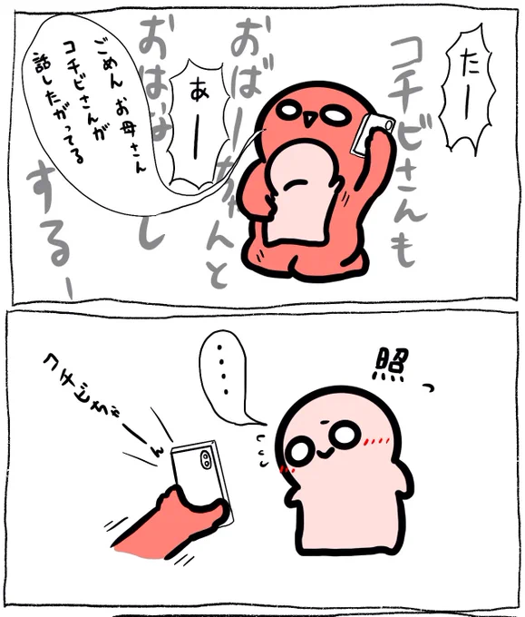 チビさんズのおばあちゃんと電話 