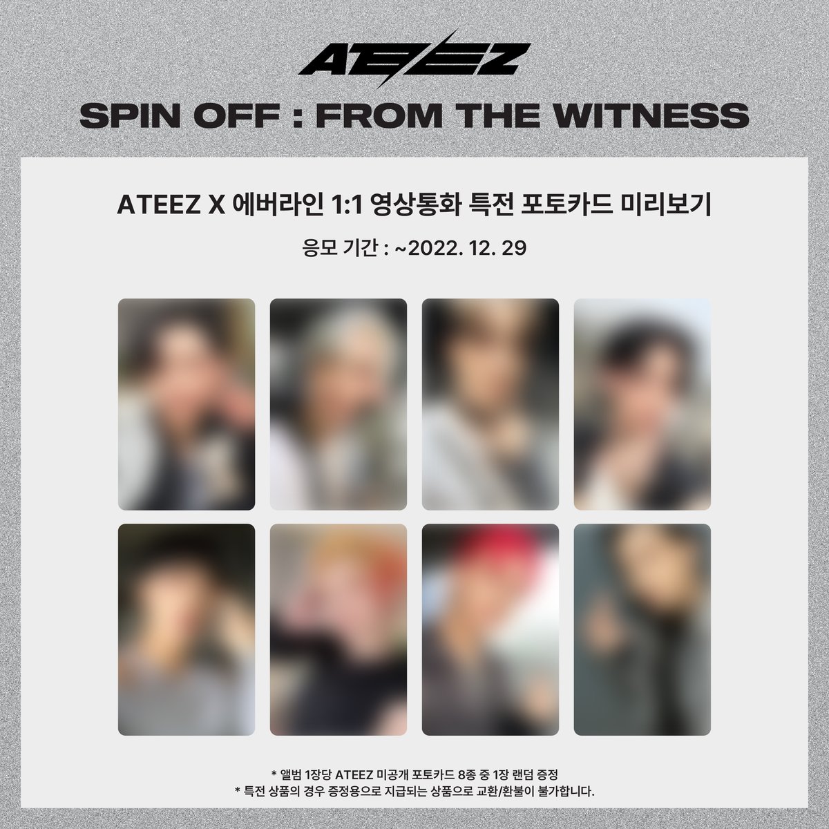 🪶EVERLINE X ATEEZ 1:1 VIDEO CALL EVENT
🪶포토카드 특전 미리보기 공개!

⏰응모 기간
~12/29(Thu) PM 11:59 (KST)

Don't forget to apply ATEEZ 1:1 VIDEO CALL EVENT!

 #ATEEZ #에이티즈 #EVERLINE #에버라인