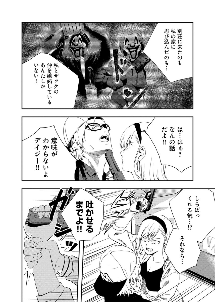 🤡最新4話配信中🤡

『死に戻りチアリーダー ～終わらない殺戮ピエロ～
門馬司(@kevinbacon23237)
こころ 享(@kk_kyokokoro)

ピエロマスクの正体がマイクだと疑い、銃口を向けるデイジー。
身に覚えがないと主張するマイクが、デイジーの背後に見たものとは……?

https://t.co/t6gmYvSuzu 