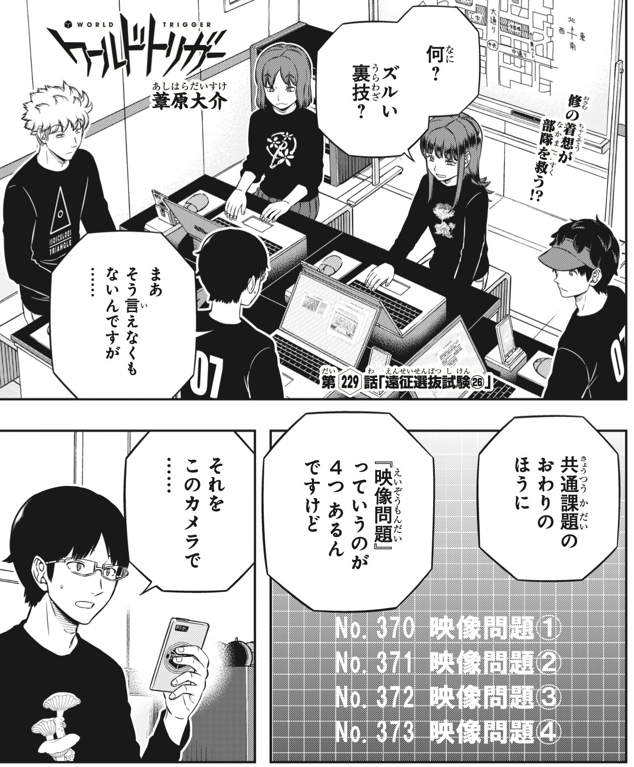 ワールドトリガー公式 on X: 