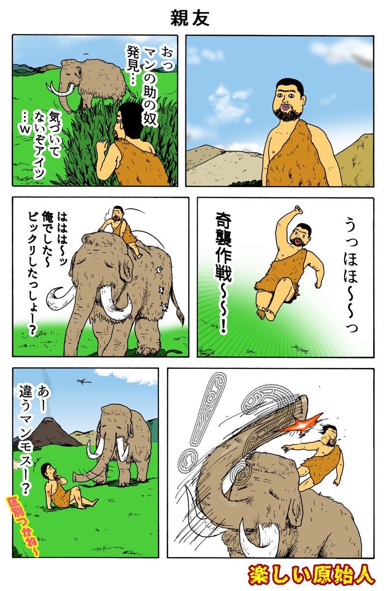 楽しい人
「親友」 