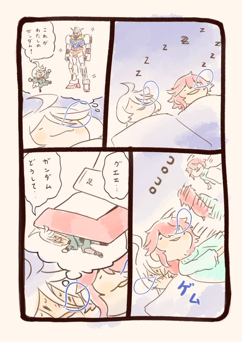 ゆめ 
#水星の魔女 