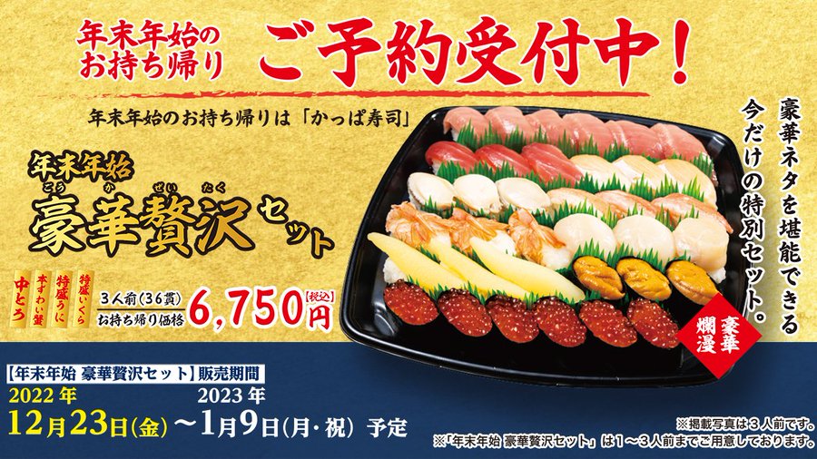 かっぱ寿司 回転寿司