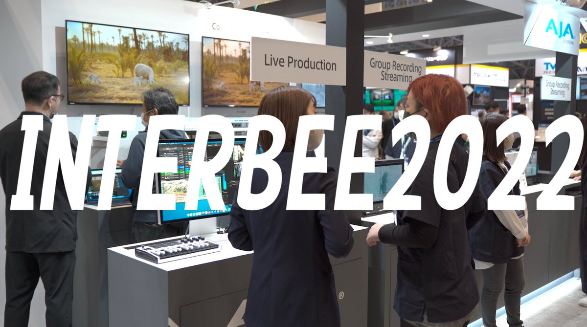 ask_provideo's tweet photo. 📣 YouTube 動画公開!📣
11月には国内最大の放送機材展 #InterBEE2022 に出展しましたが、本日 AfterMovie を公開しました!
アスク・エムイーが最新製品を一挙にご紹介したブースの様子をご覧いただけます♪
AfterMovie はこちら:https://t.co/5DZoEzAFLQ https://t.co/P3BsERDpho